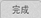 说明: C:\Users\huanhuan_li\Desktop\很好.PNG