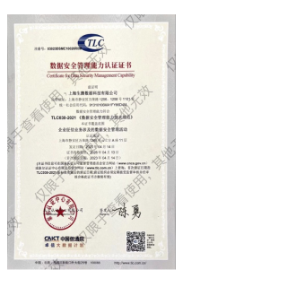 数据安全管理能力认证