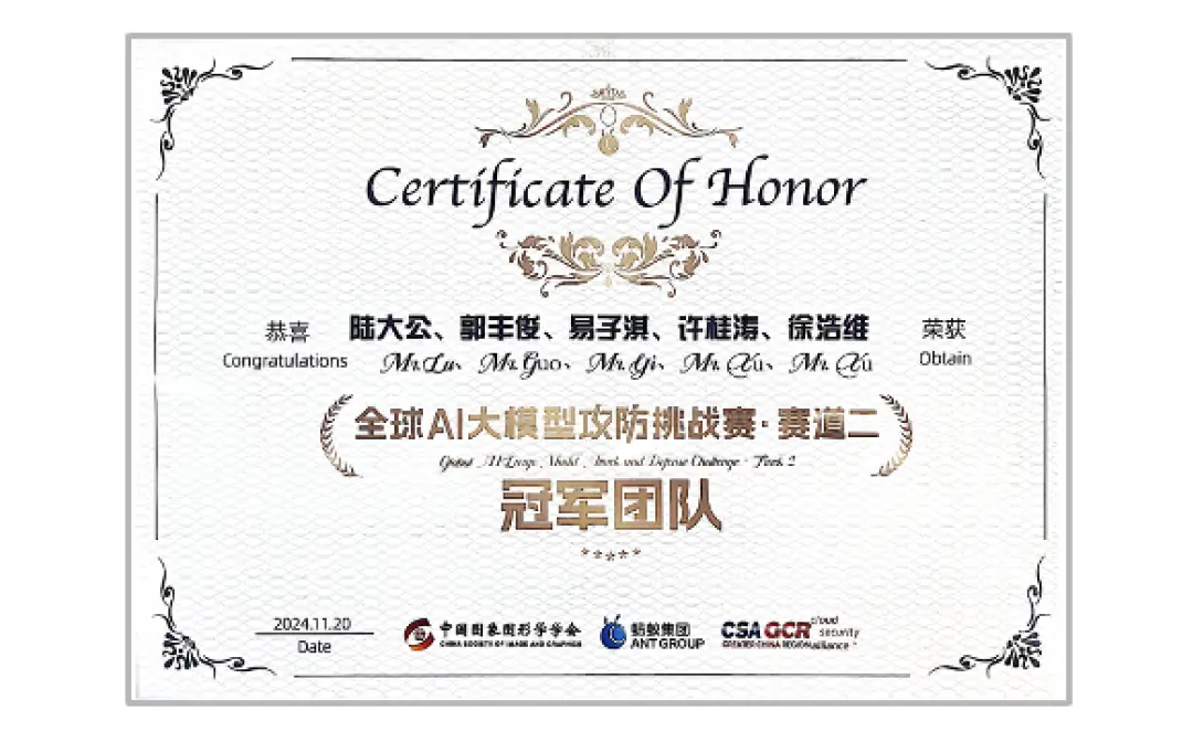 全球AI大模型攻防挑战赛