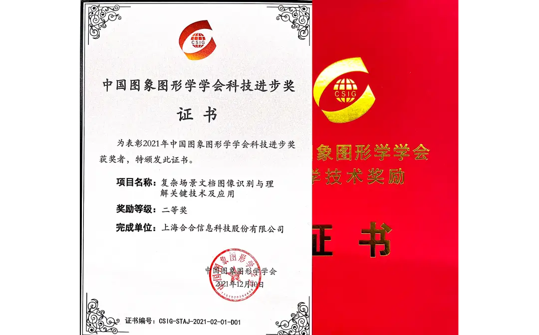 中国图象图形学学会