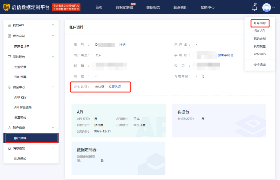 启信宝数据开放平台-让数据更智能