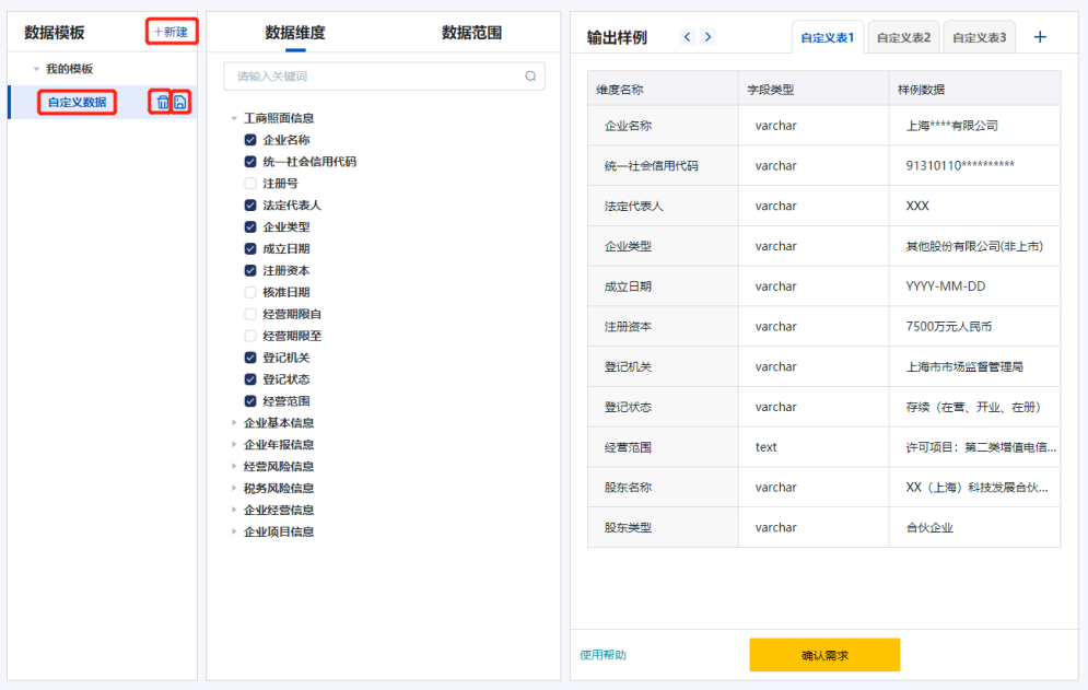 启信宝数据开放平台-让数据更智能