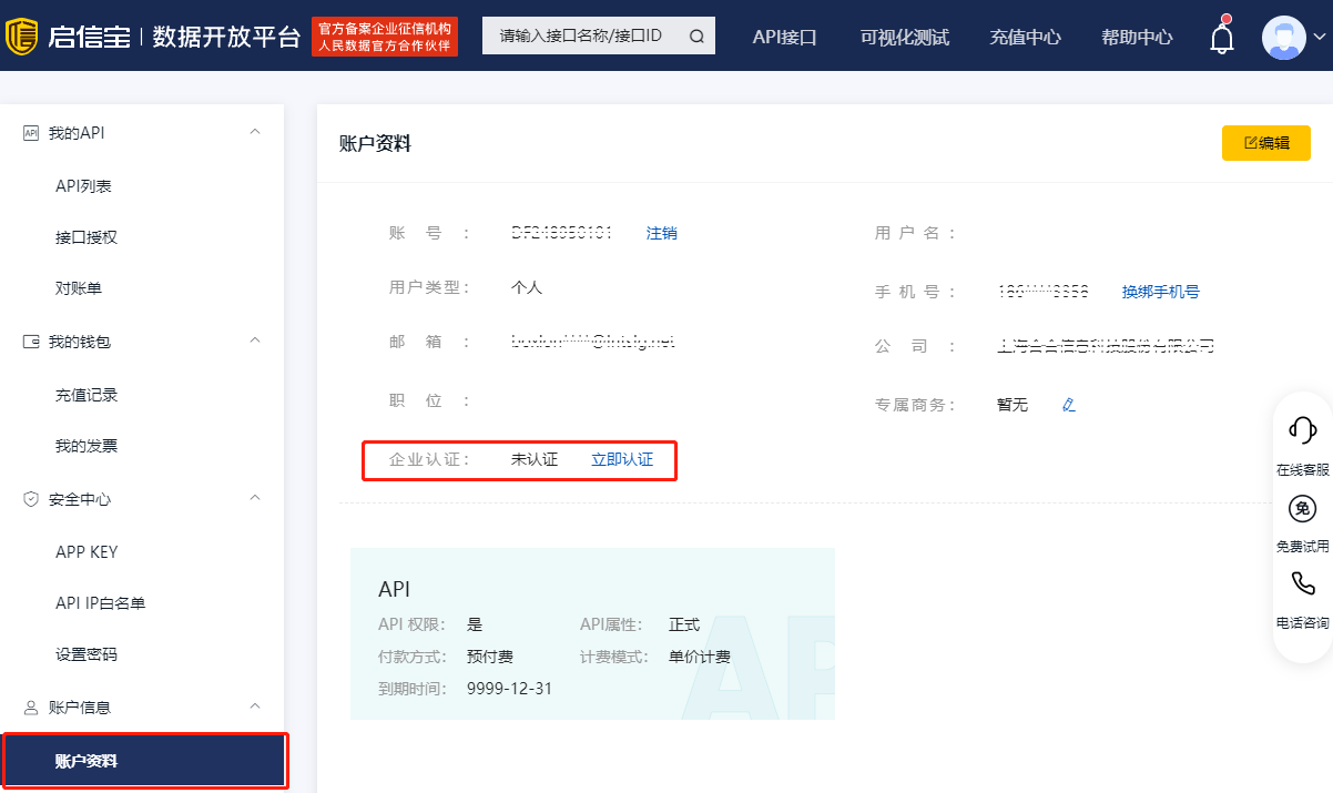 启信宝数据开放平台-让数据更智能