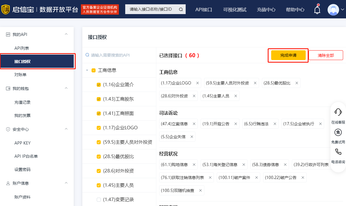 启信宝数据开放平台-让数据更智能